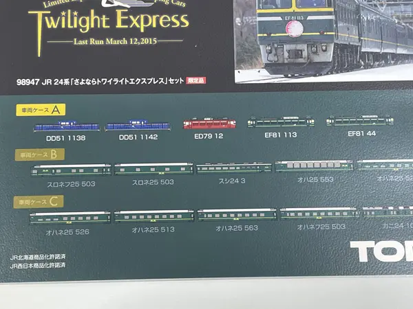 宅配】岐阜県大垣市の鉄道模型買取実績｜TOMIX・Nゲージ「さよなら