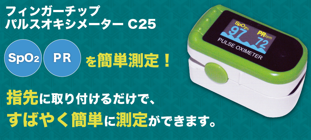 パルスオキシメータ ｜ 株式会社ケアリング