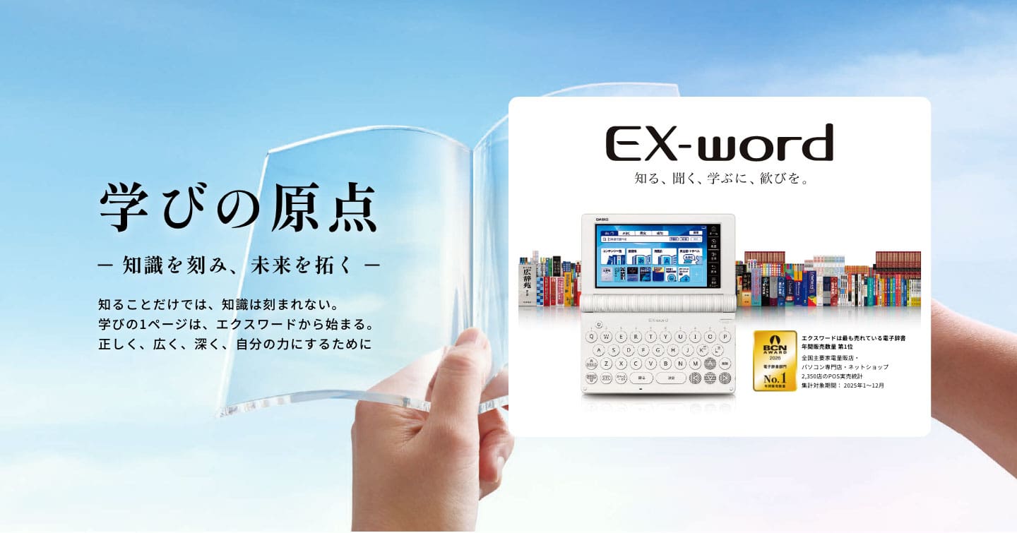 すべての電子辞書 | CASIO