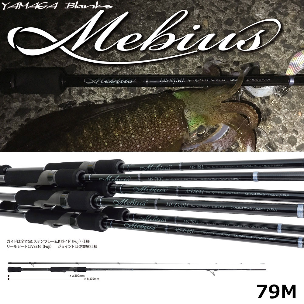 ヤマガブランクス(YAMAGA Branks) メビウス(Mebius) 79M ○旧価格品