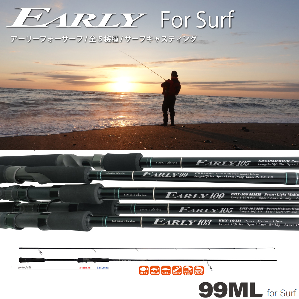ヤマガブランクス(YAMAGA Branks) アーリー(EARLY) 109MMH For Surf