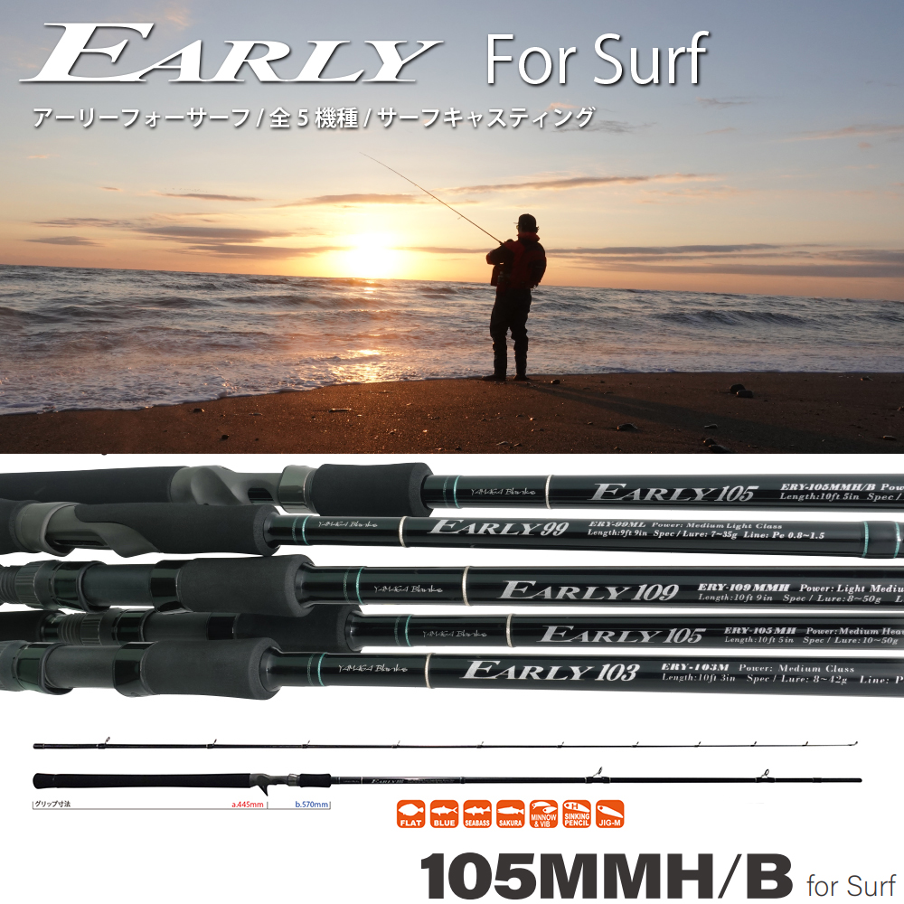 ヤマガブランクス(YAMAGA Branks) アーリー(EARLY) 105MMH/B For Surf