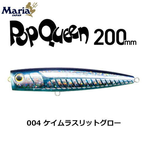 ヤマリア(YAMARIA) ポップクイーン F200 004 ケイムラスリットグロー