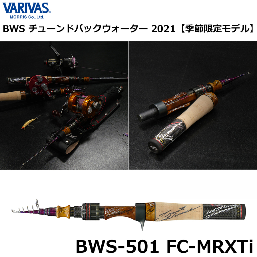 モーリス(VARIVAS) モーリスグラファイトワークス BWS-501 FC-MRXTi