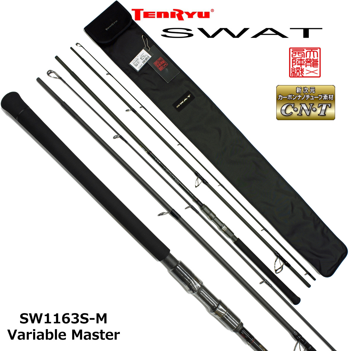 テンリュウ(TENRYU) スワット(SWAT) SW1163S-M (Variable Master