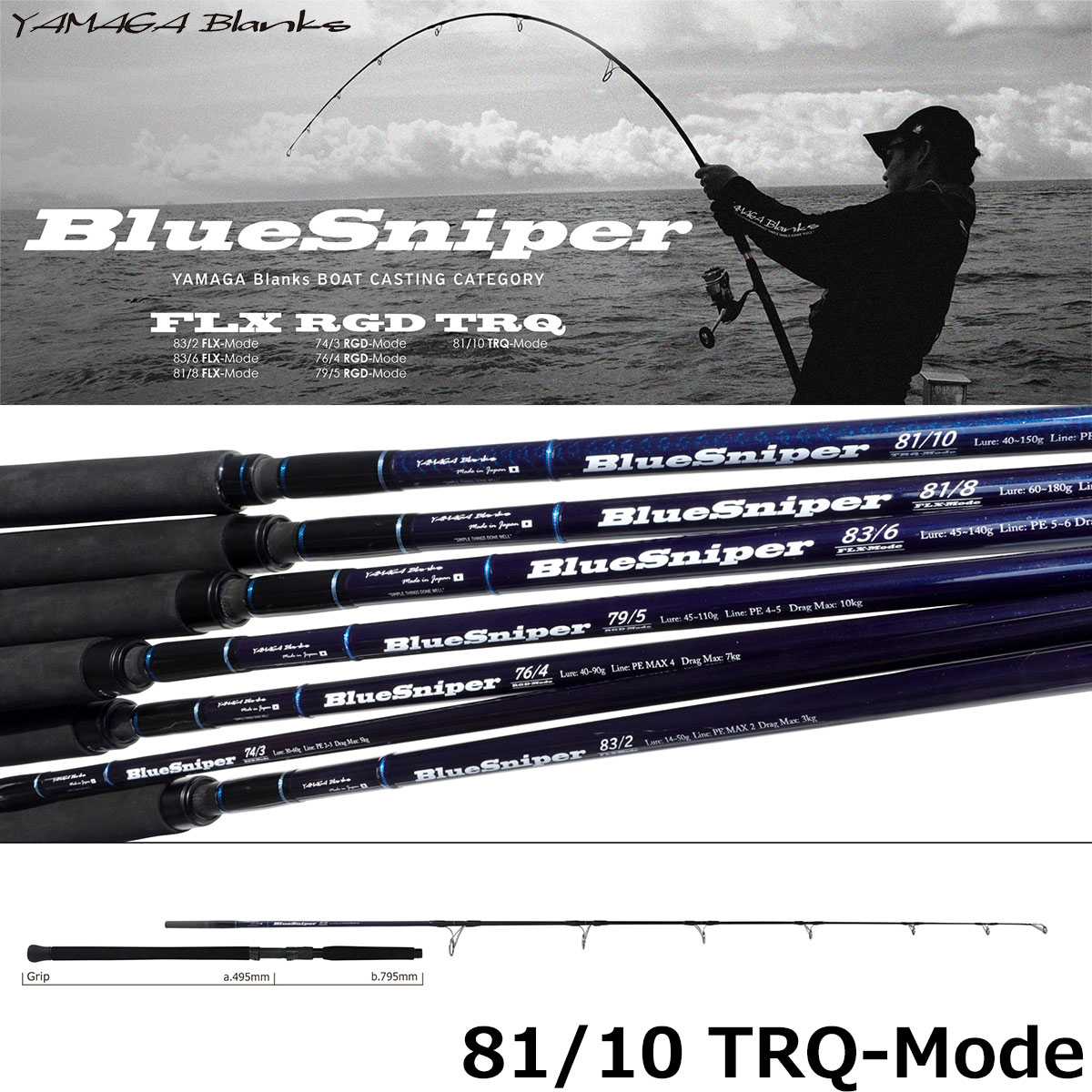 ヤマガブランクス(YAMAGA Branks) ブルースナイパー(BlueSniper) Boat
