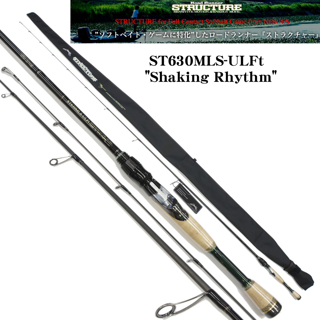 ノリーズ ロードランナー・ウ゛ォイス HV610MLS バキュームティップMID