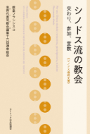 出版案内 | カトリック中央協議会