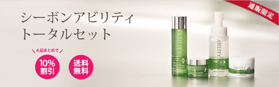 化粧品シーボン.- ABILITY - サロン予約・化粧品通販