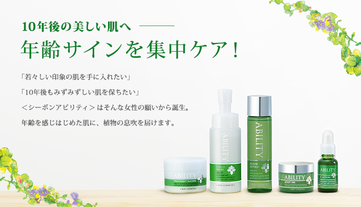 化粧品シーボン.- ABILITY - サロン予約・化粧品通販