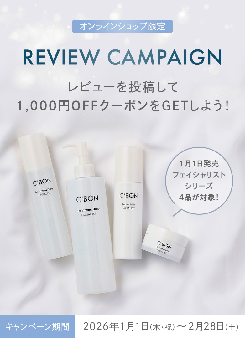 オンライショップ限定レビューキャンペーン│【公式】シーボン（C'BON