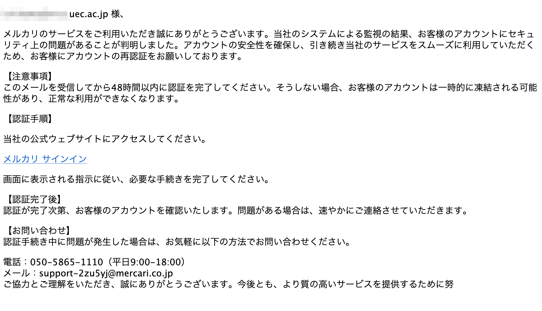 2024/4/23 7:10】メルカリを騙る詐欺メールに関する注意喚起 - 情報