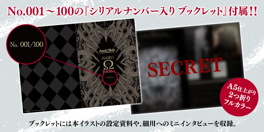 hack//G.U. Last Recode』描きおろしアートプレート ハセヲ「ΩB-st
