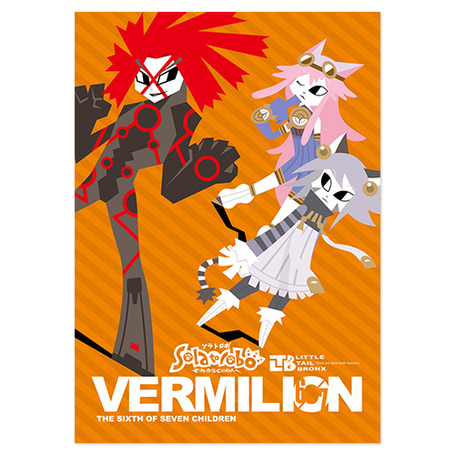 ソラトロボファンブック (1)〜(8) | CC2STORE