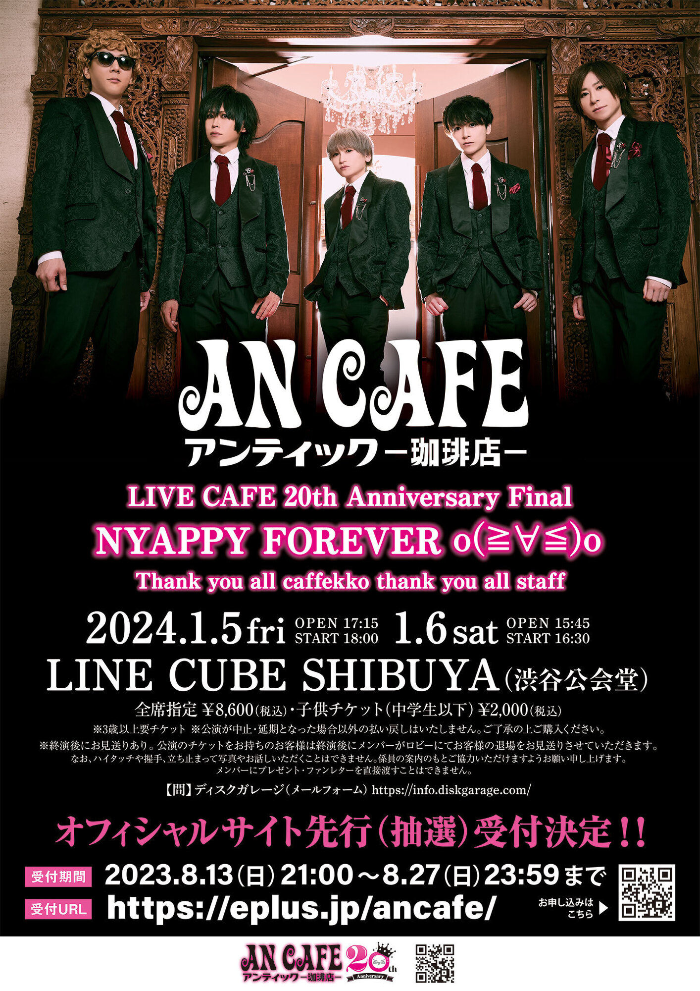 アンティック-珈琲店- 最新情報』LIVE CAFE 20th Anniversary Final