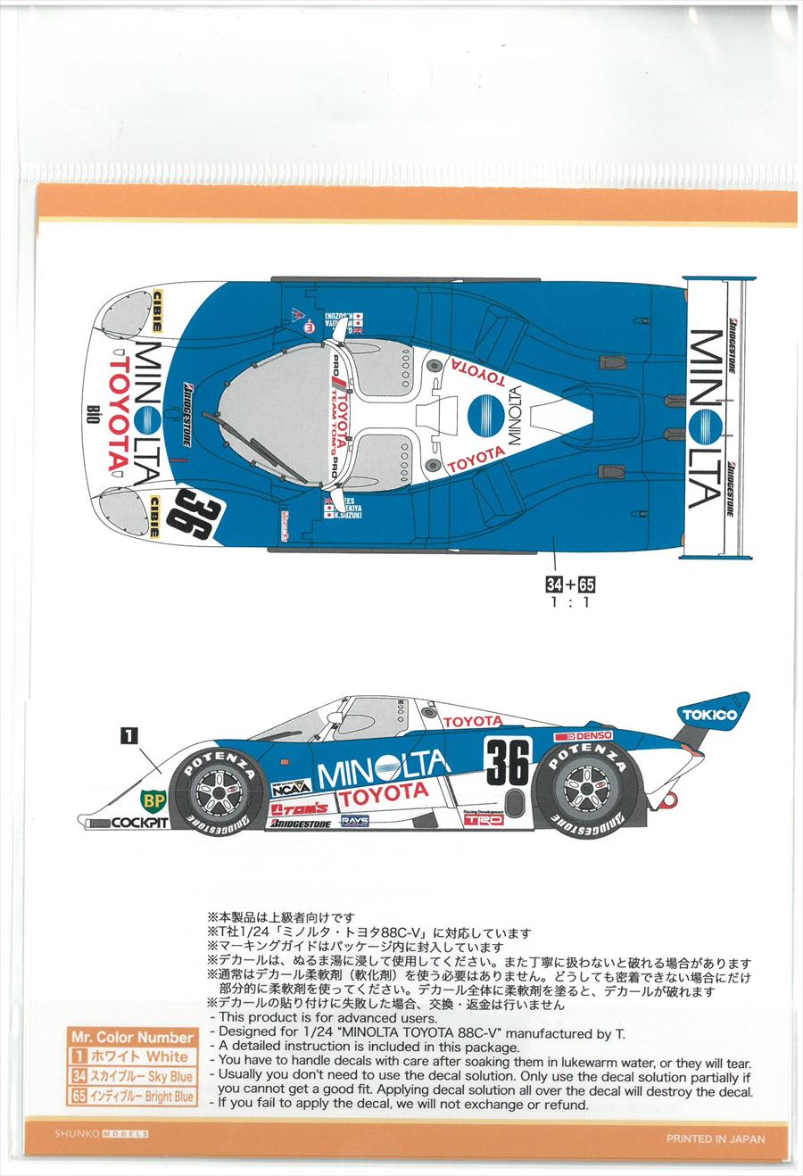 shk-d407 1/24 Minolta 88C-V 1988 (T社1/24 ミノルタトヨタ88C-V対応)