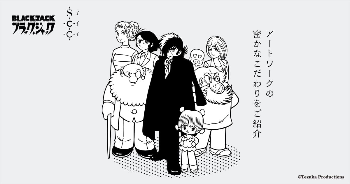 ブラック・ジャックとのコラボスクラブ】デザイン秘話 | おしゃれ白衣