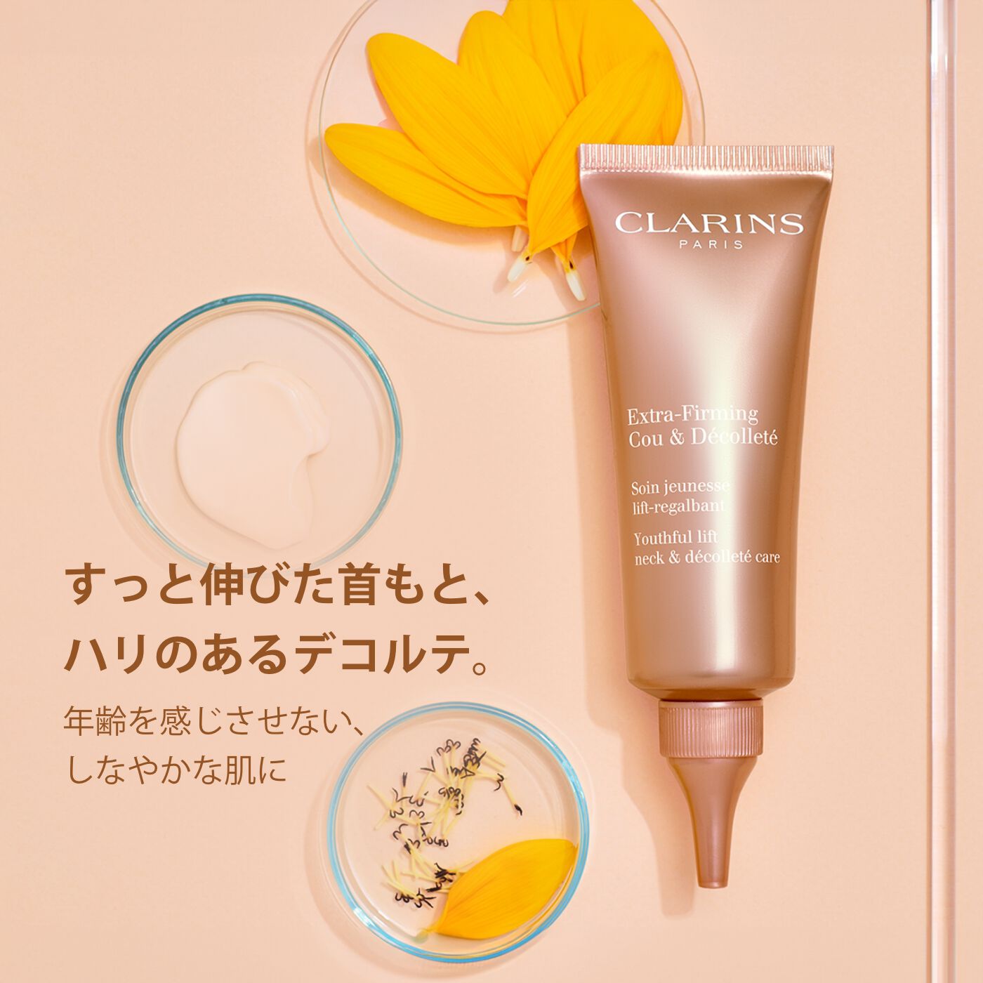 ファーミング EX ネック＆デコルテ SP | CLARINS® 公式通販 | CLARINS®