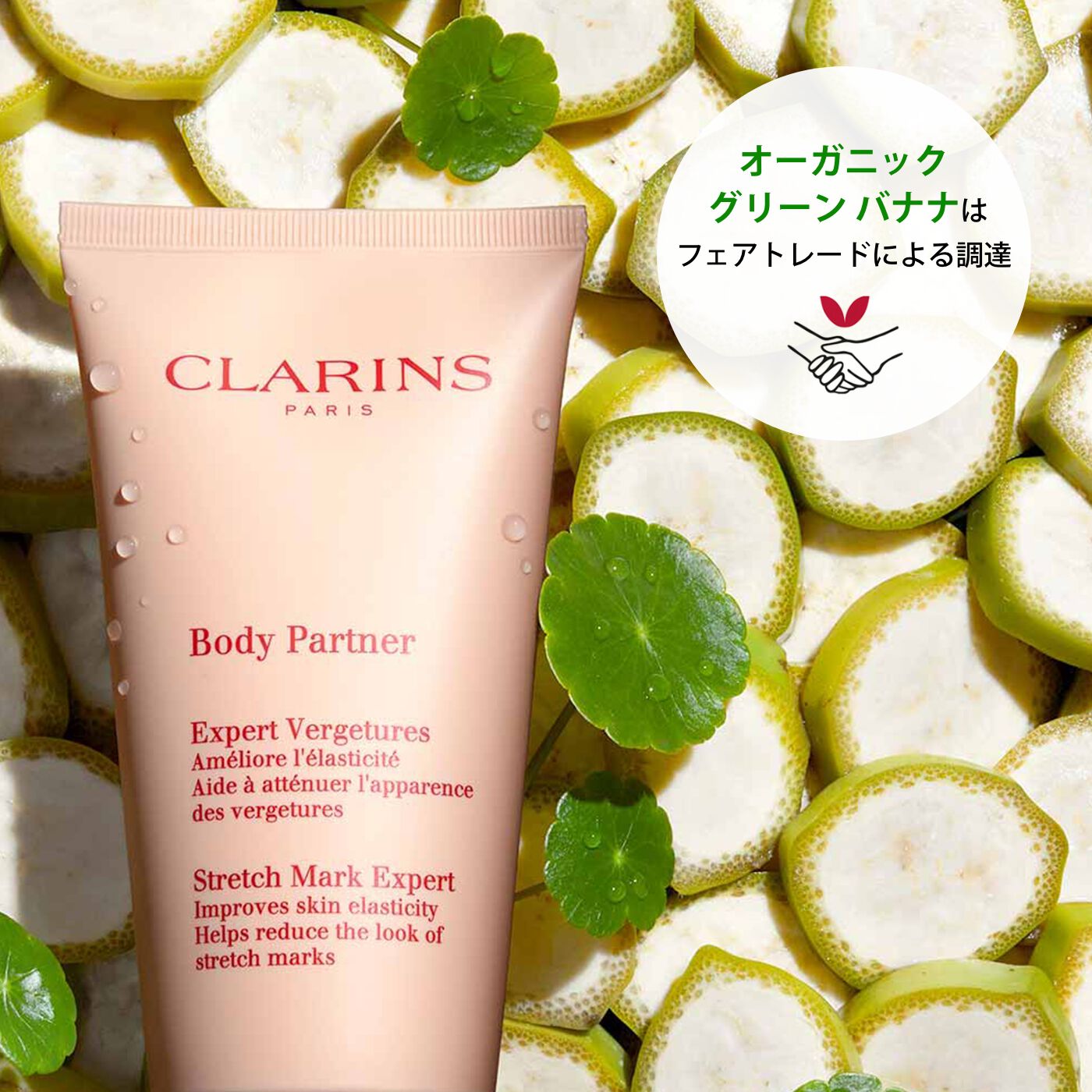 ボディ パートナー | CLARINS®