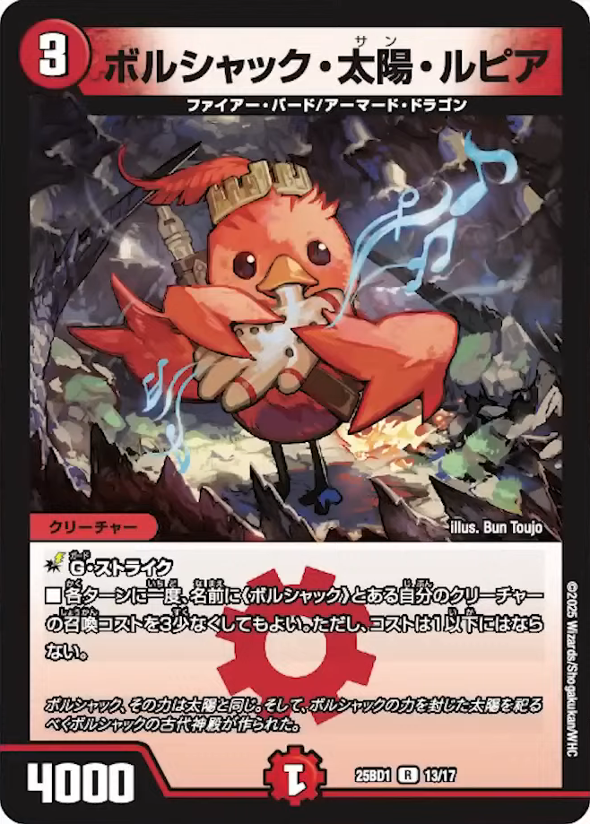 ボルシャックの書】ボルシャック・太陽・ルピア 25BD1_13/17 - カード