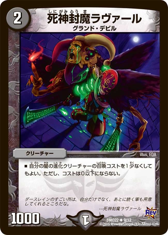 デュエマ・スタートデッキ 破滅の闇文明】死神封魔ラヴァール DMD22_9