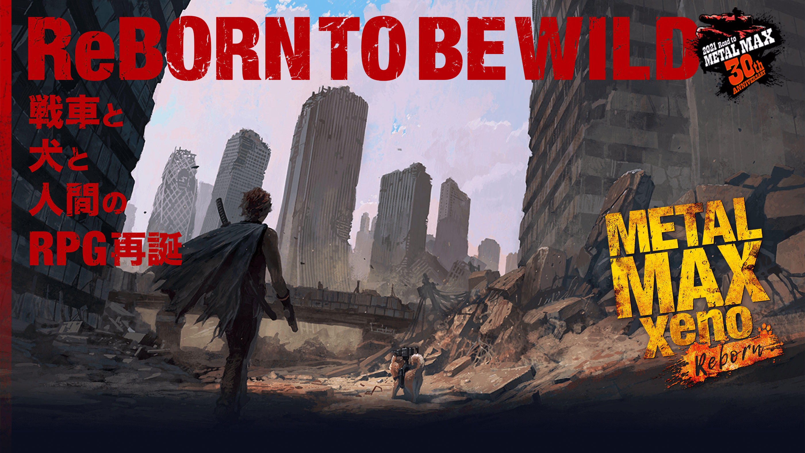 戦車と犬と人間のRPG 『メタルマックスゼノ リボーン』 公式サイト