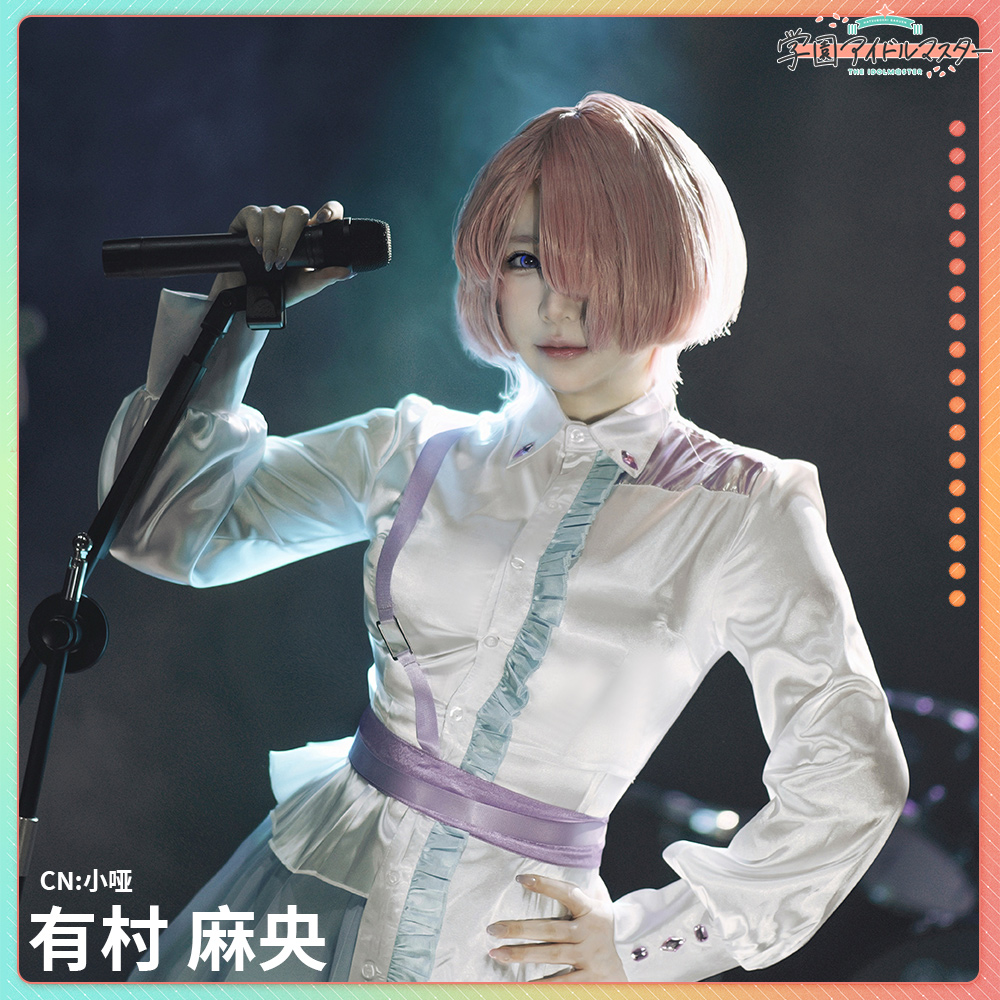 学園アイドルマスター 学マス Fluorite 有村麻央 コスプレ衣装