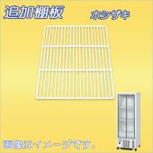 棚板:SSB-48DT-棚 ホシザキ冷蔵ショーケース(SSB-48DT(L))用 |棚板