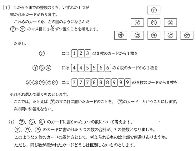 受験算数のコツ！難問を解く方法（筑駒の問題編）