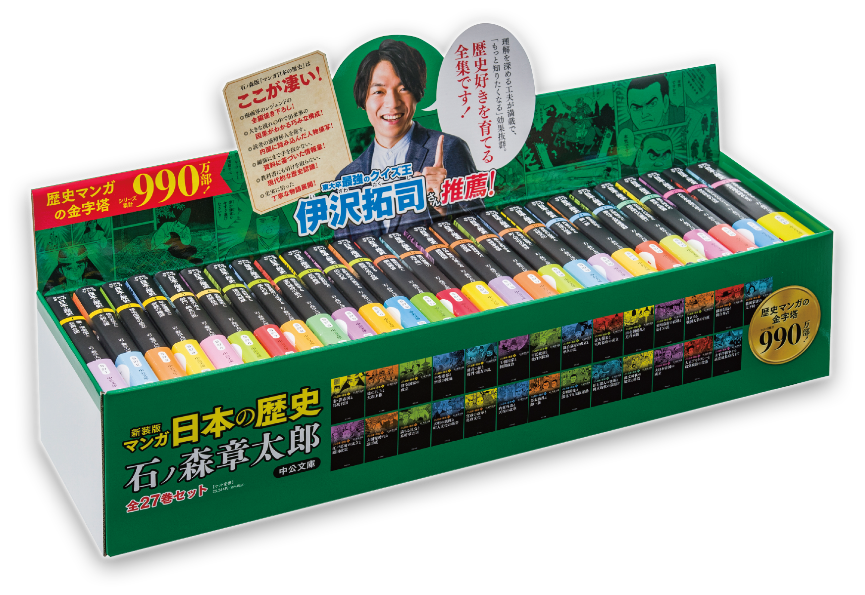新装版 マンガ日本の歴史 全27巻 石ノ森章太郎｜特設ページ｜中央公論新社