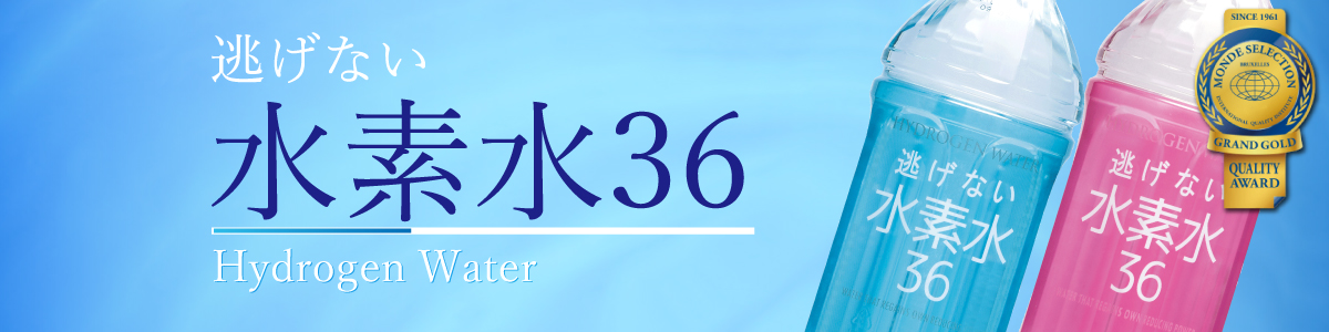HYDROGEN 水素水36 350ml 商品詳細｜岐阜県「中濃森林組合」｜モンド