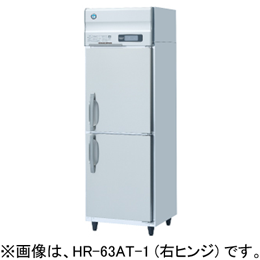 HR-63A-1 ホシザキ 業務用冷蔵庫 インバーター制御｜業務用厨房機器