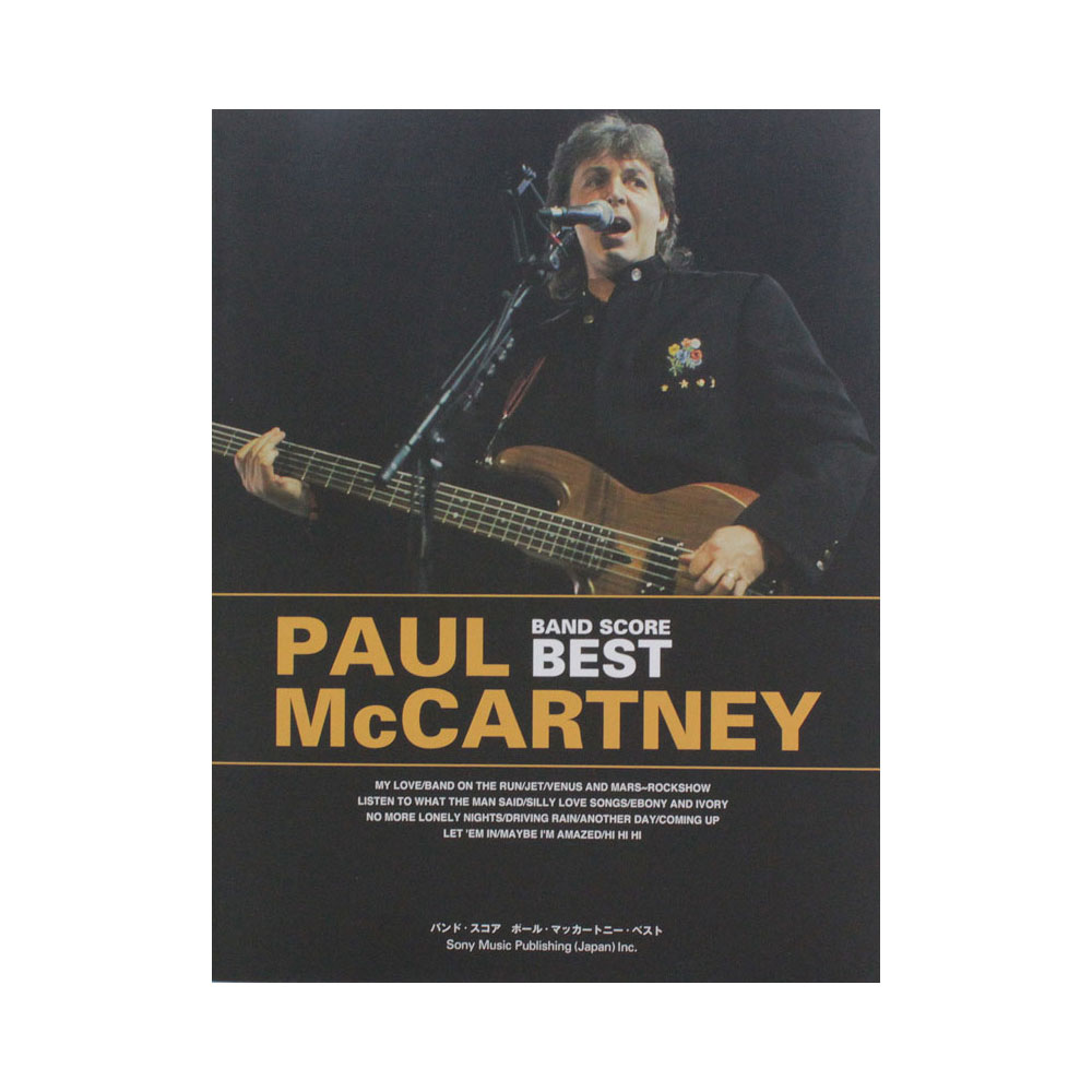 バンドスコア ポール・マッカートニー ベスト シンコーミュージック