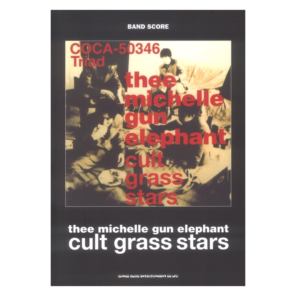 バンドスコア thee michelle gun elephant「cult grass stars