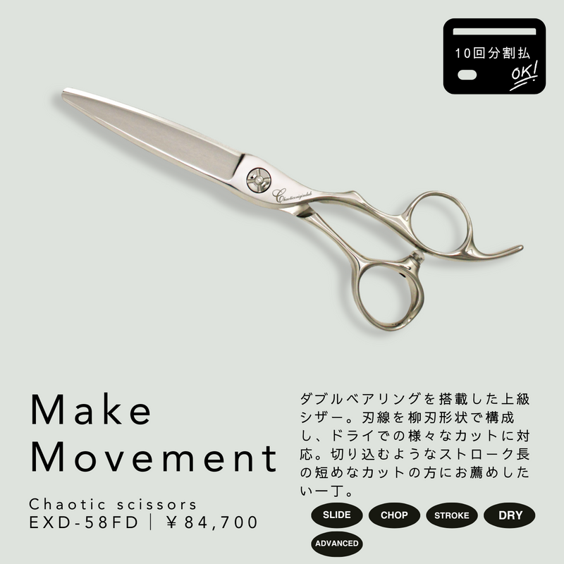 カットシザー | CHAOTIC ORIGIN DUB｜精密カットに最適なシザー