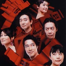 深津絵里パワー全開】舞台『カメレオンズリップ (2004/ケラリーノ