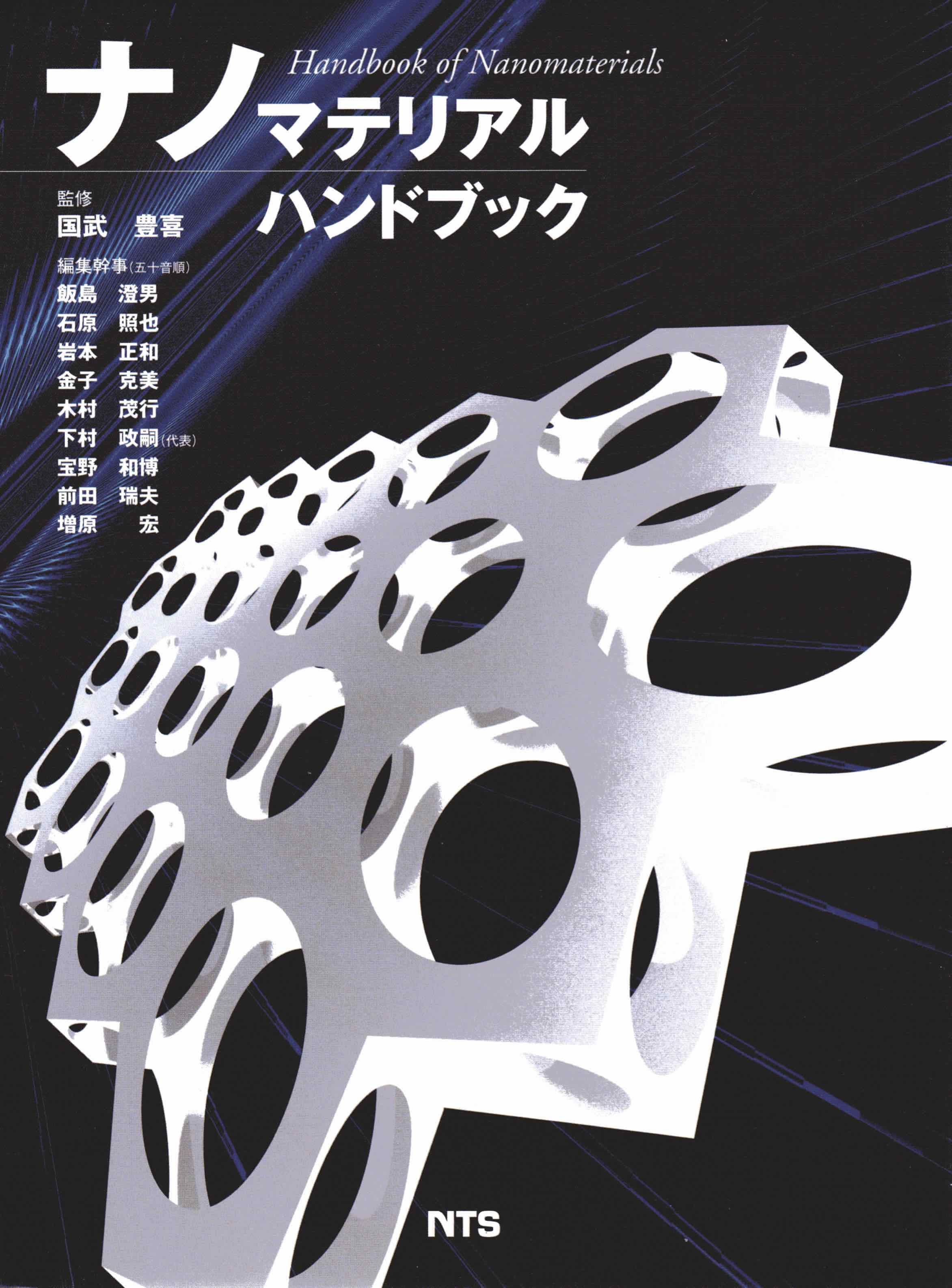 書籍 | 構造物理化学研究室