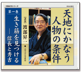 渡部昇一｜書籍・CD・DVD｜致知出版社