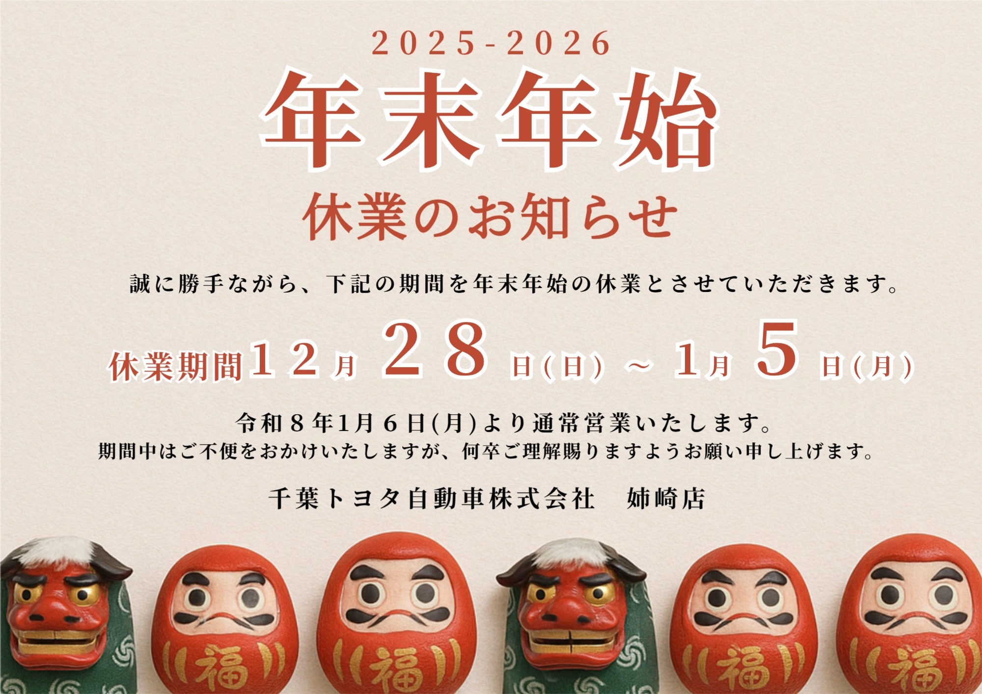 年末年始休業のお知らせ