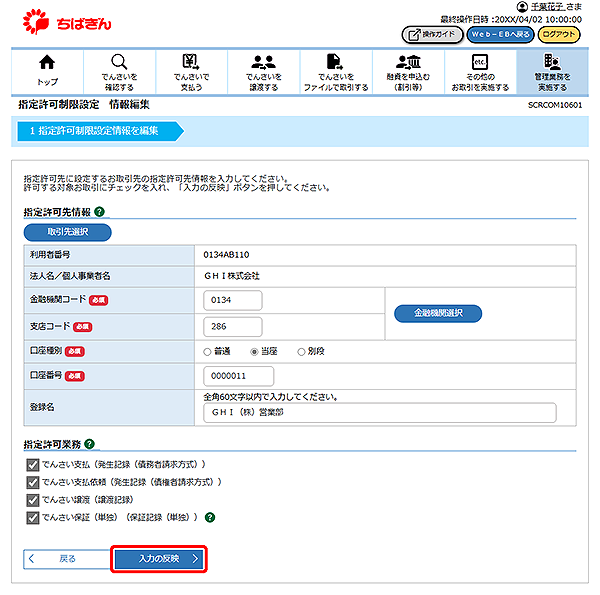 ちばぎんインターネットEBサービス でんさいサービス Web－EB