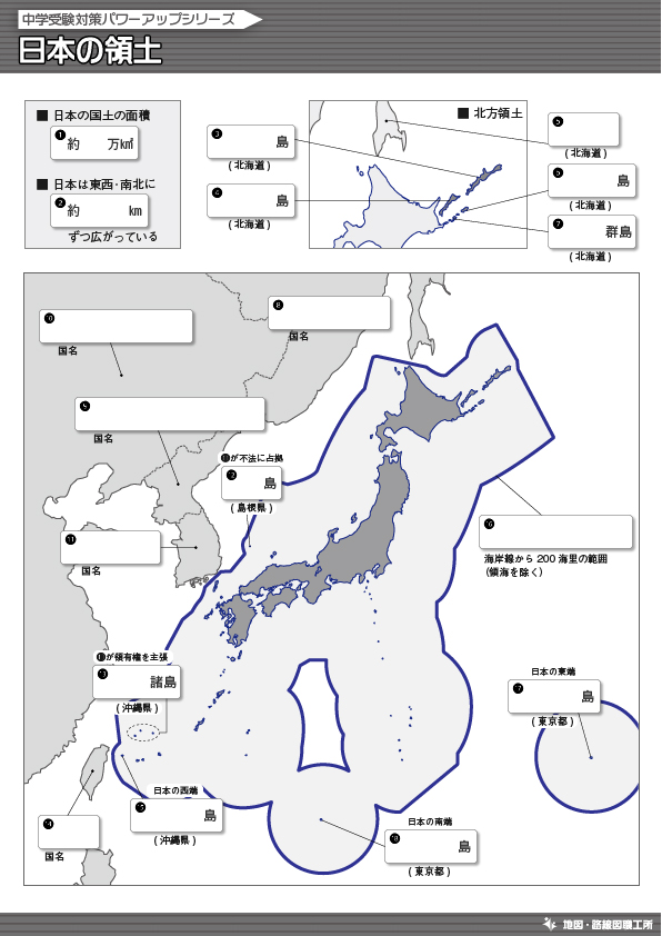 中学受験 地理】パワーアップシリーズ問題プリント一覧