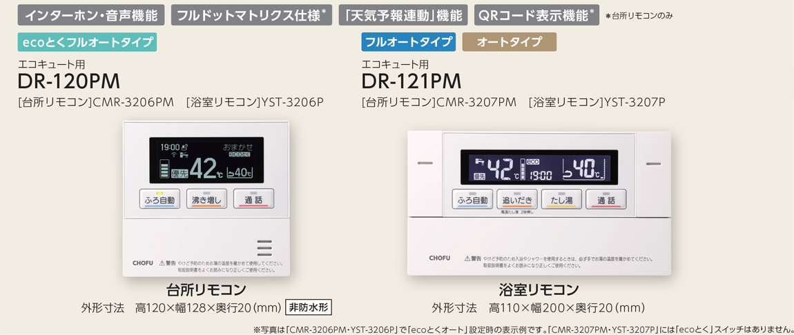 リモコン - エコキュート
