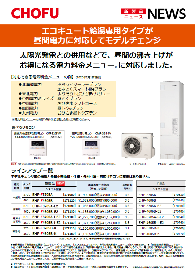 製品カタログ｜【長府製作所】-石油・ガス給湯機器をはじめ、住宅関連