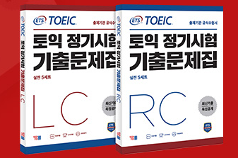 TOEIC既出問題集 LC+RC 5Set – Choimirai School