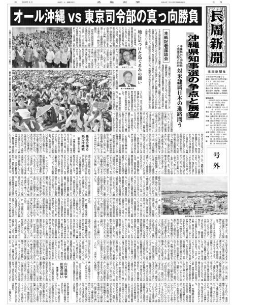 沖縄本島全域に号外を配布 | 長周新聞