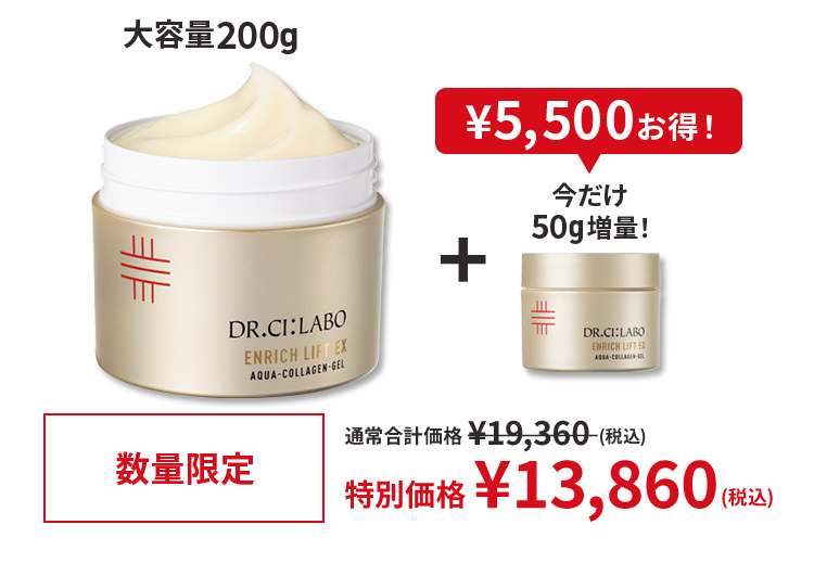 最大28％OFF】ゲル200gのお値段で50g増量！｜ ドクターシーラボ（DR.CI