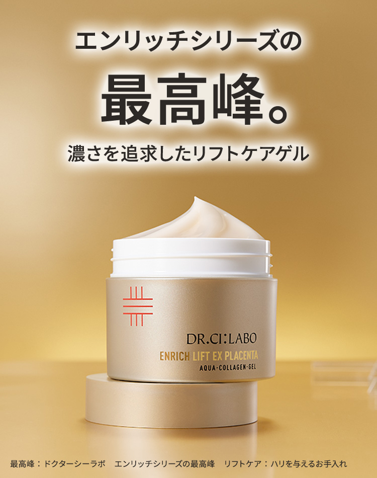 アクアコラーゲンゲル エンリッチリフトEXプラセンタ｜口コミ・効果
