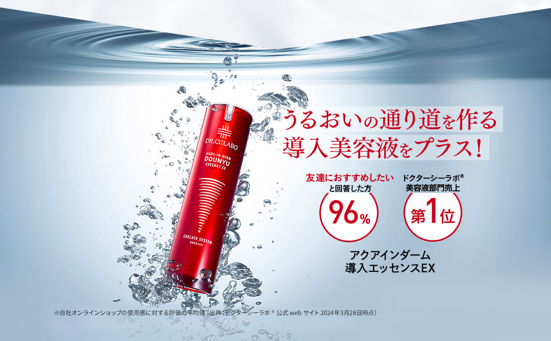 アクアインダーム 導入エッセンス EX スペシャル 100ml