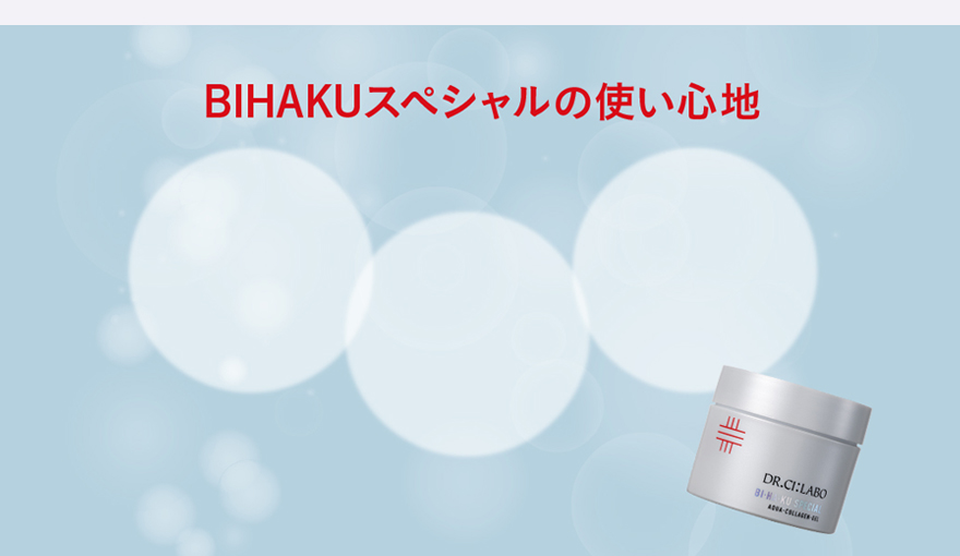 アクアコラーゲンゲル BIHAKUスペシャル｜口コミ・効果もご紹介
