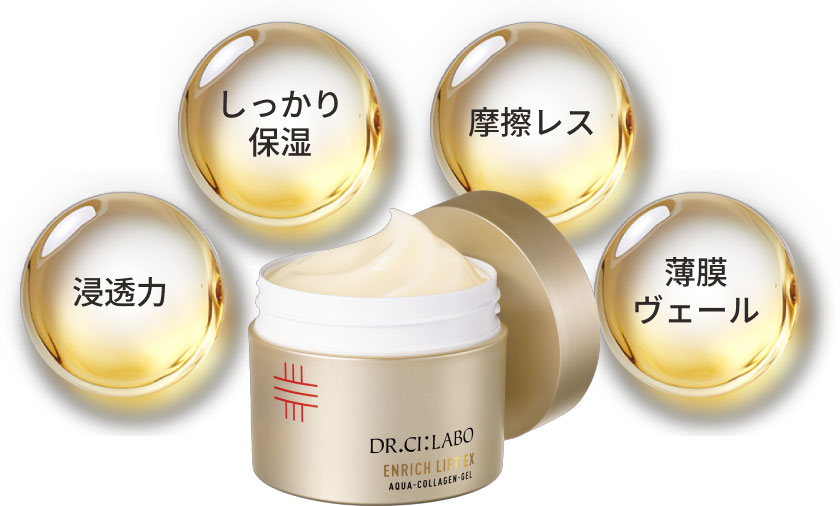 アクアコラーゲンゲル エンリッチリフトEX｜口コミ・効果もご紹介